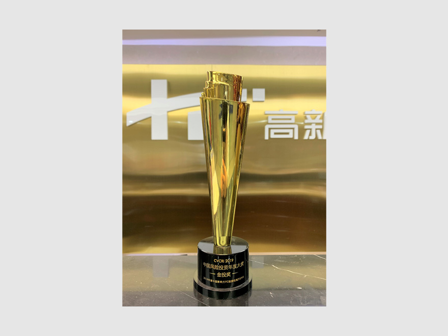 中国风险投资年度大奖·金投奖2019年度中国影响力VC机构