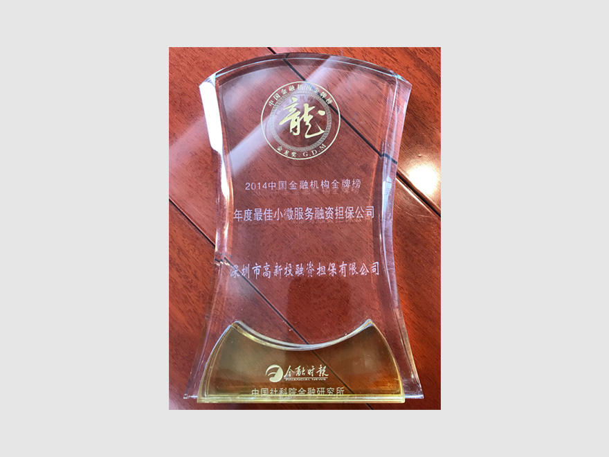 2014中国金融机构金牌榜“金龙奖”