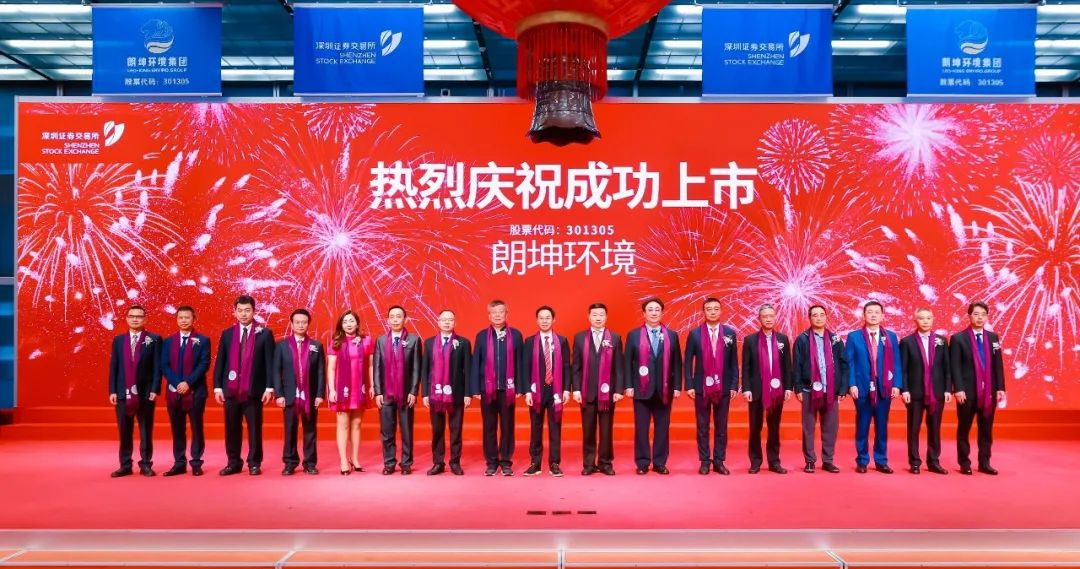 【投保联动 赋能实体】深高新投“投保联动”再结硕果，朗坤环境成功登陆创业板
