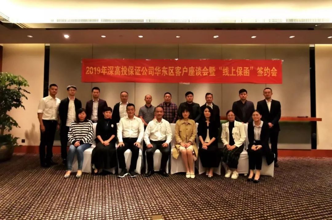 高新投“线上保函”在华东市场正式投入使用