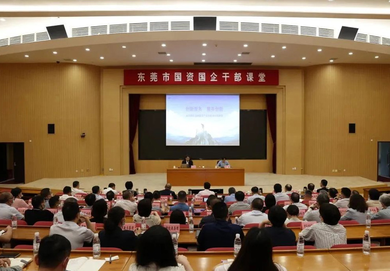 集团董事长刘苏华受邀赴东莞市国资国企干部课堂交流分享