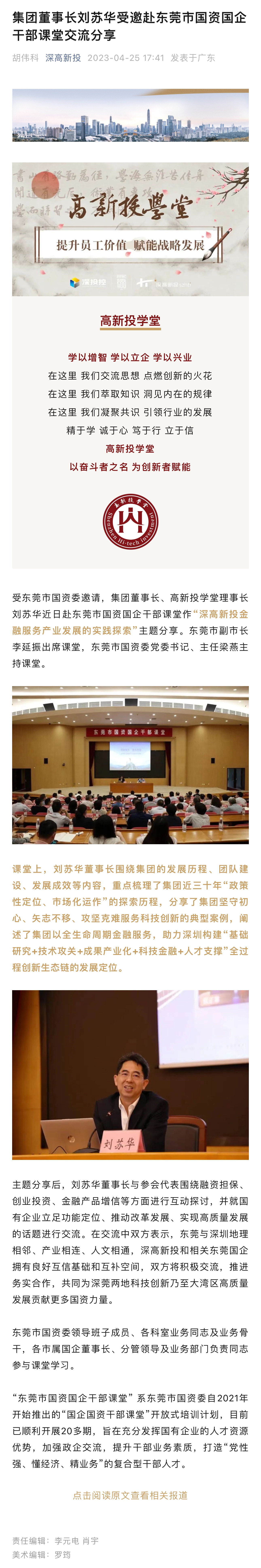 1683874734873_集团董事长刘苏华受邀赴东莞市国