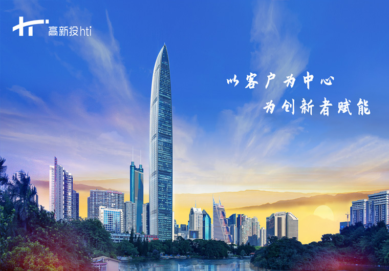 深圳高新投召开2021年度股东会暨第七届董事会第十五次会议