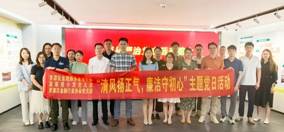党建引领｜深高新投开展“暖企先锋行”警示教育联学联建活动