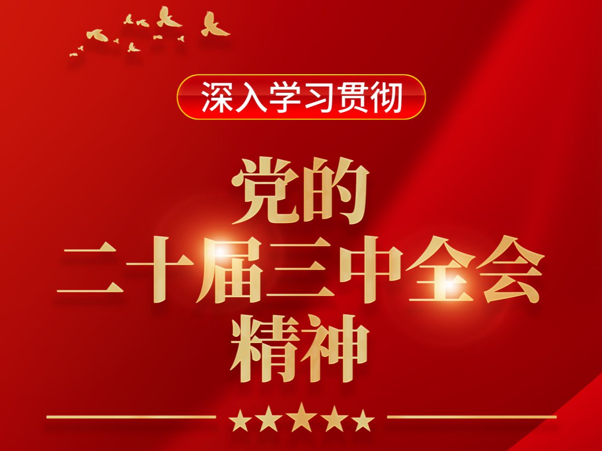 深化改革开放 赢得战略主动（人民观点） ——牢牢把握进一步全面深化改革的“六个必然要求”⑤