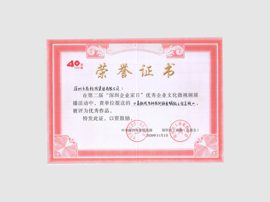 2020 优秀企业文化微视频展 优秀作品