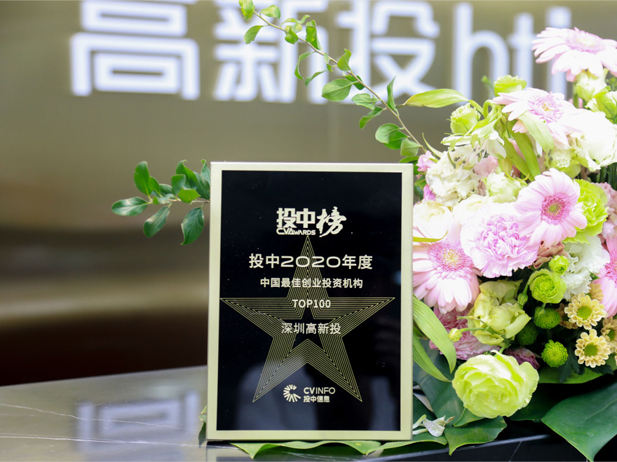 投中2020年度中国最佳创业投资机构TOP 100”