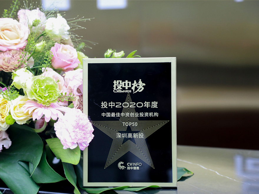 投中榜 “中国最佳中资创业投资机构TOP 50