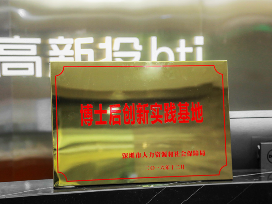 2016博士后创新实践基地