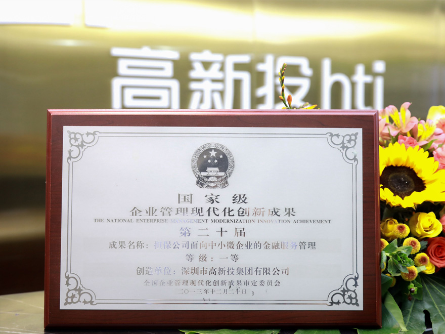 2013“第二十届全国企业管理现代化创新成果”一等奖（选）