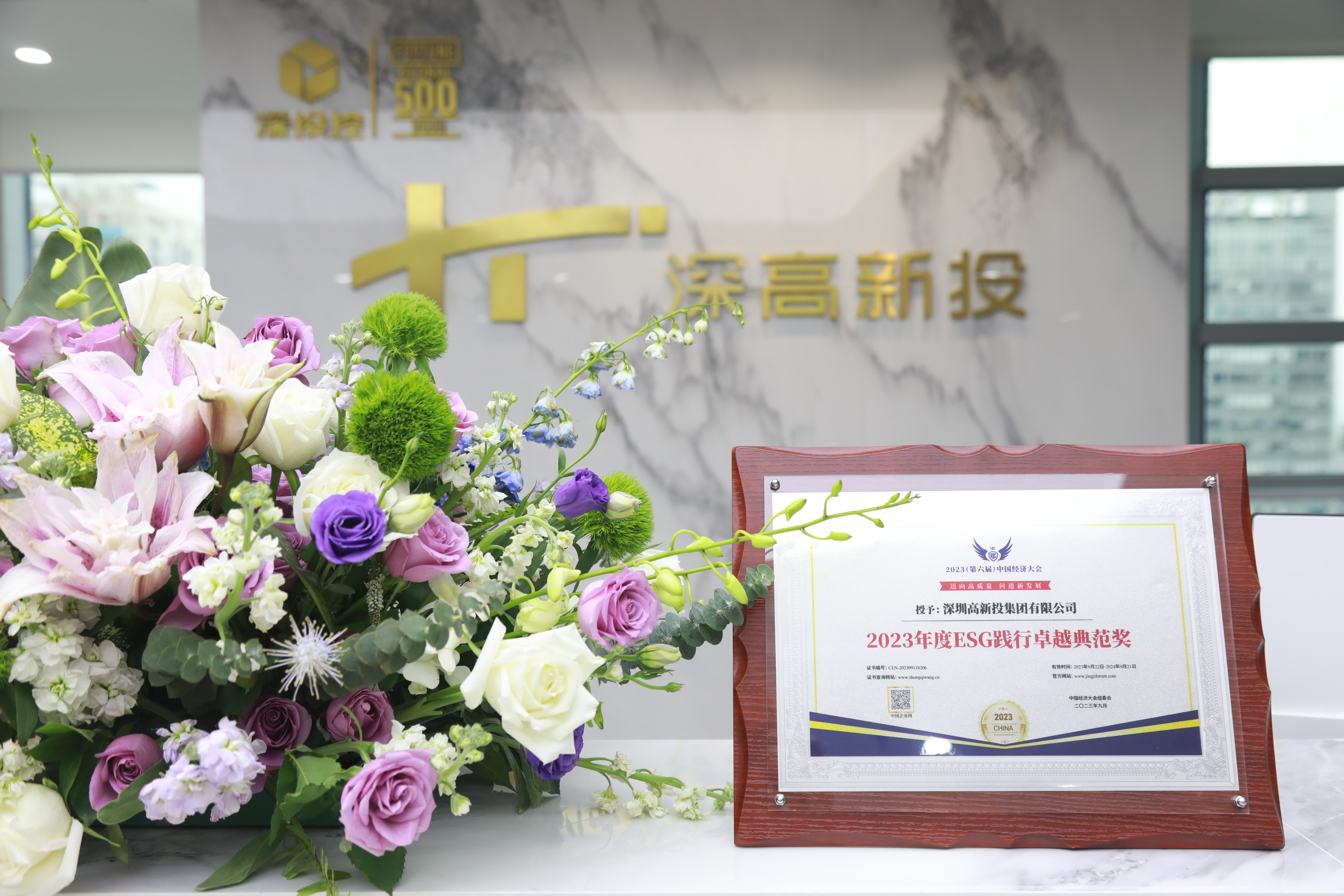 2023年度ESG践行卓越典范奖