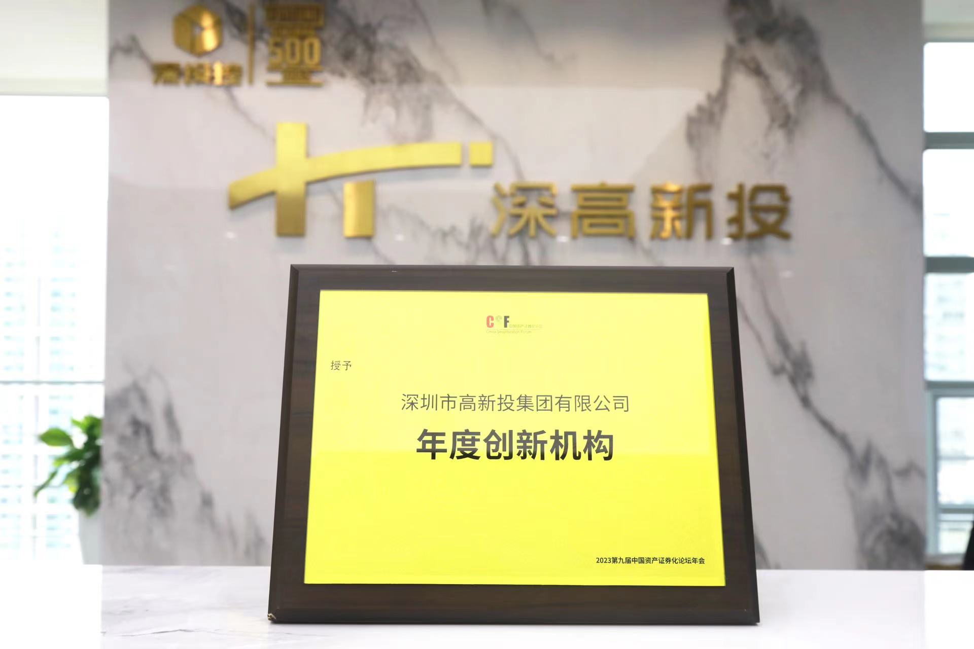 年度创新机构