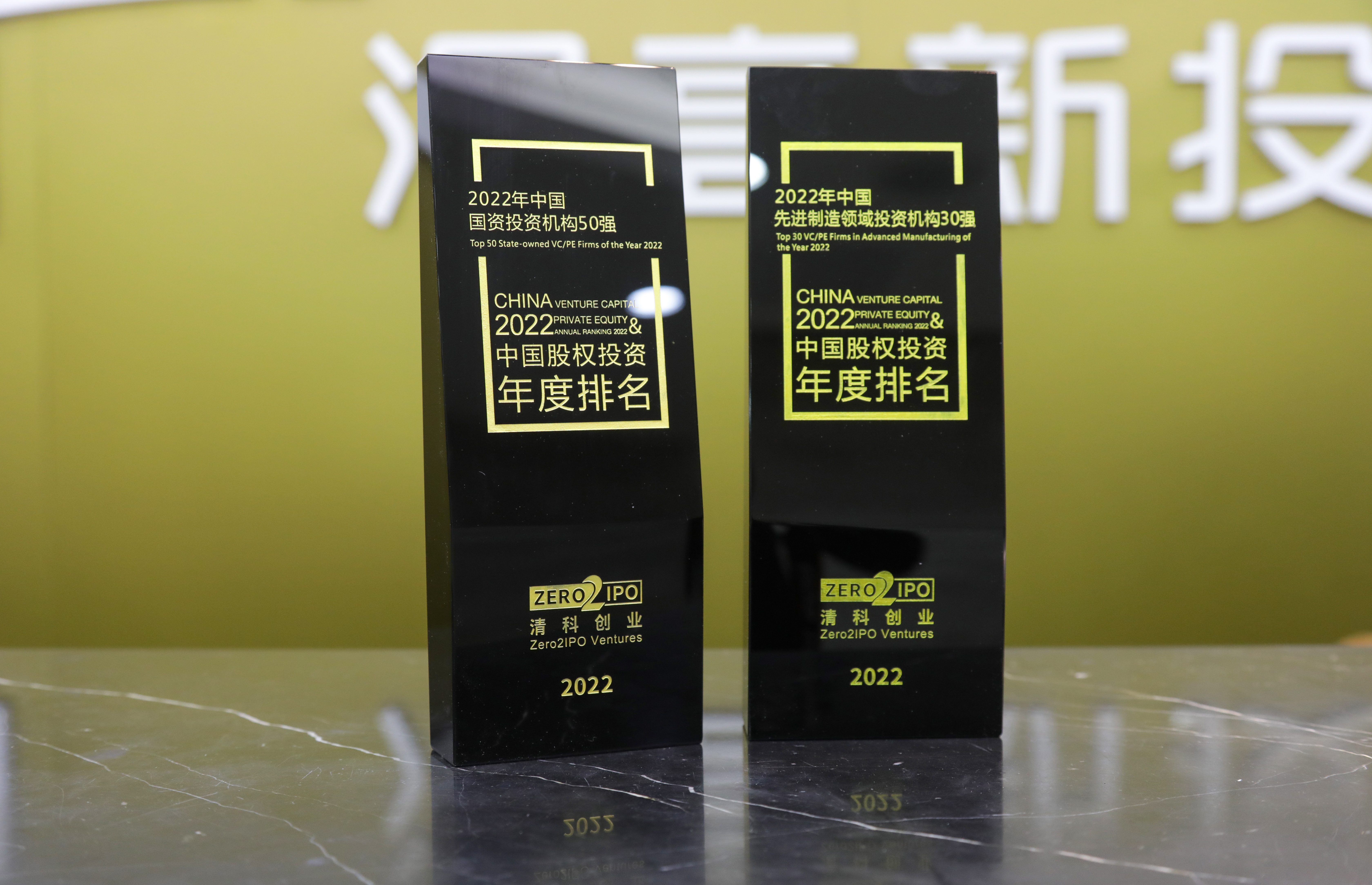 清科2022年中国股权投资年度排名“2022年中国国资投资机构50强”清科2022年中国股权投资年度排名“2022年中国先进制造领域投资机构30强”