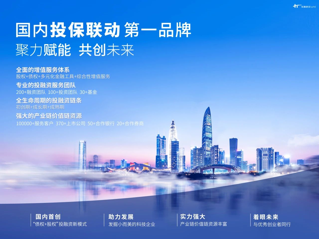 深高新投发挥“股债联动”优势 为深圳科创企业注入强心剂