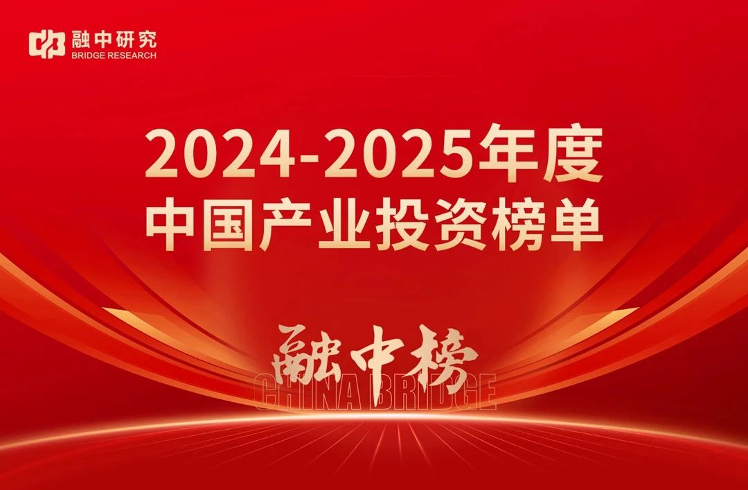 喜讯！深高新投揽获融中2024-2025年度中国产业投资榜单多项奖项