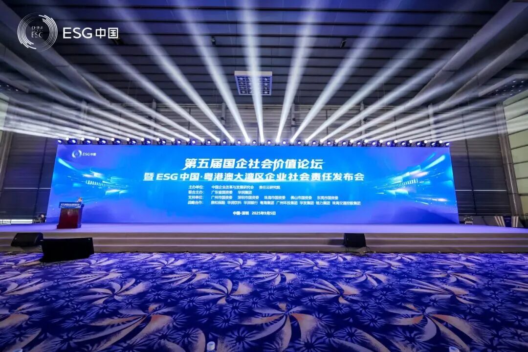 重磅！《深圳市属国资国企2024社会责任报告》正式发布