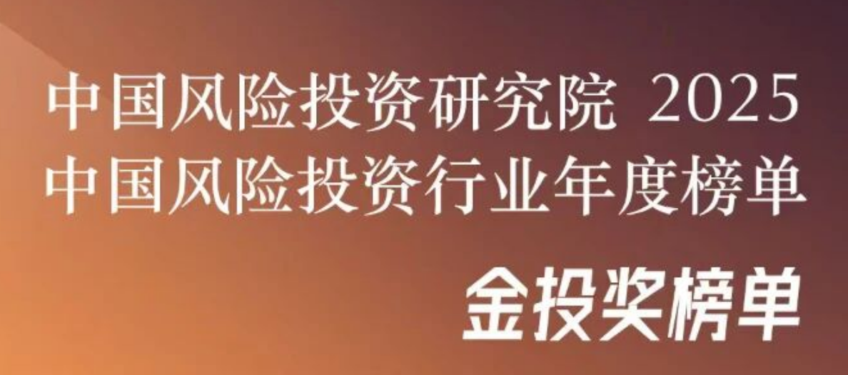 喜讯！深高新投蝉联“金投奖”中国影响力投资机构