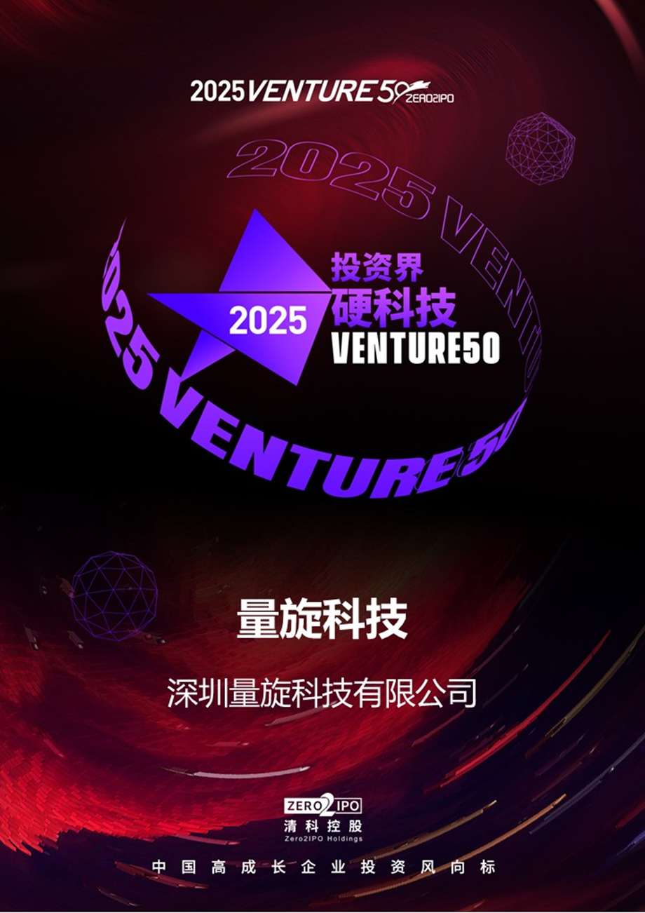 喜讯｜两家深高新投已投企业上榜清科投资界2025VENTURE50