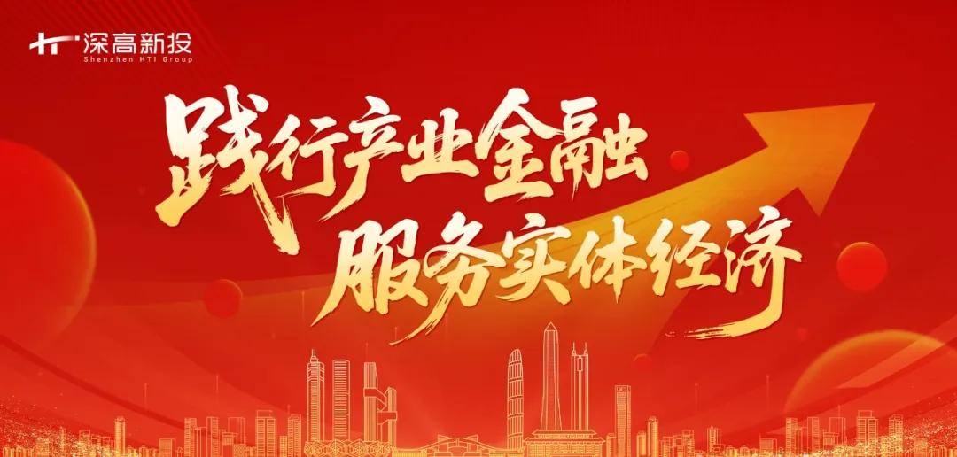 新年献词｜产融共进，创新同行，共赴新程！