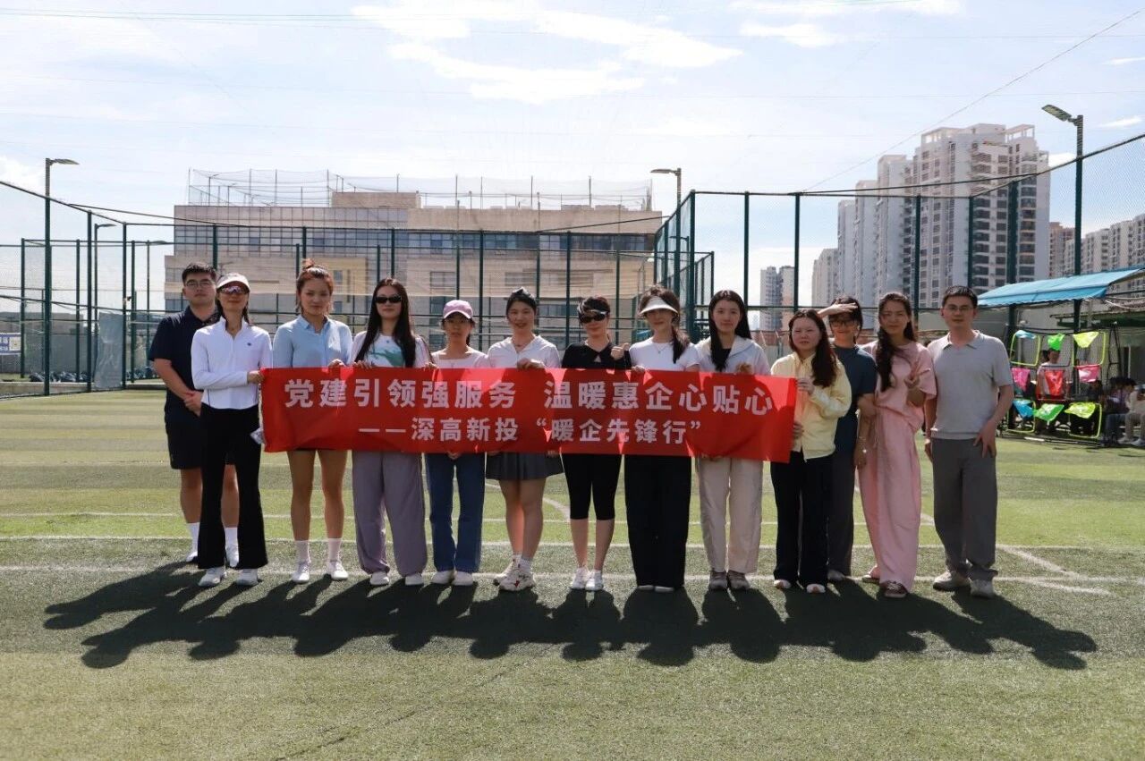 暖企先锋行｜以飞盘之“翼”架金桥 聚青春之力赋新能