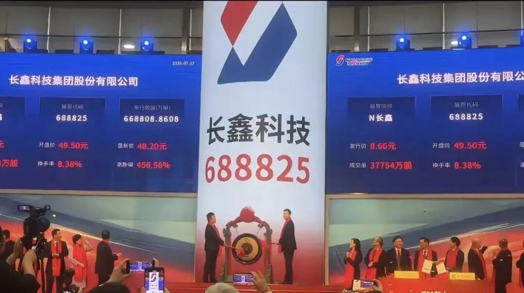 喜讯！深高新投投资企业长鑫科技成功登陆上交所科创板