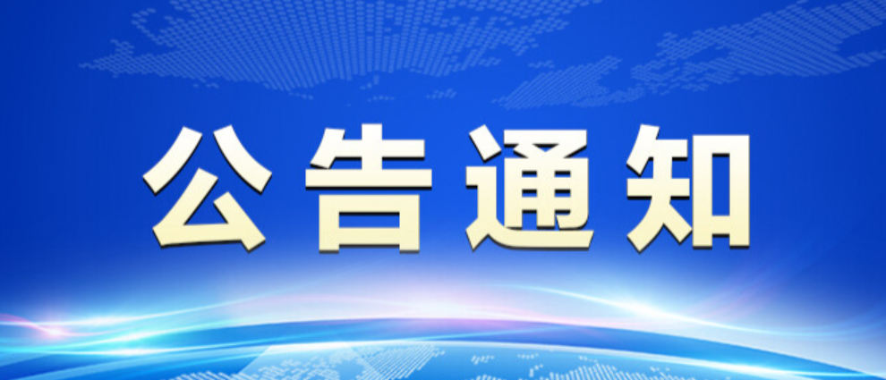 深圳市高新投小额贷款有限公司个人贷款业务明示综合融资成本有关事项的公告