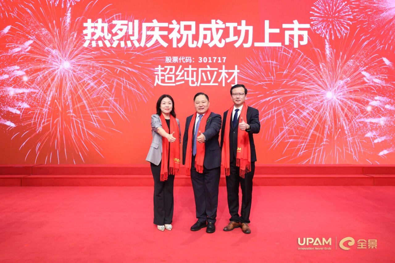 喜讯！深高新投投资企业超纯应材登陆深交所创业板