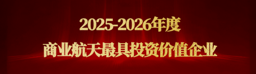 喜讯！两家深高新投已投企业上榜“甲子光年2025-2026年度中国科技产业投资榜”
